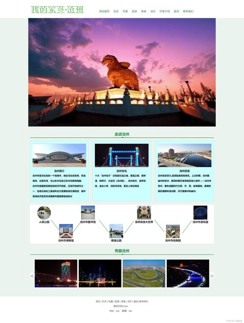 我的家乡沧州 网页与网站设计实践