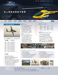 飞越云端 无人飞机网站页面设计征集公告
